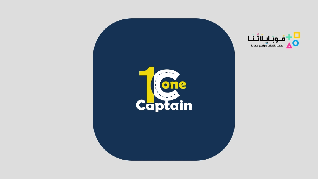 كابتن ون Captain One