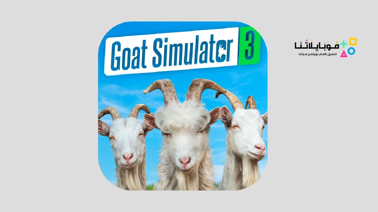 لعبة Goat Simulator 3 مهكرة