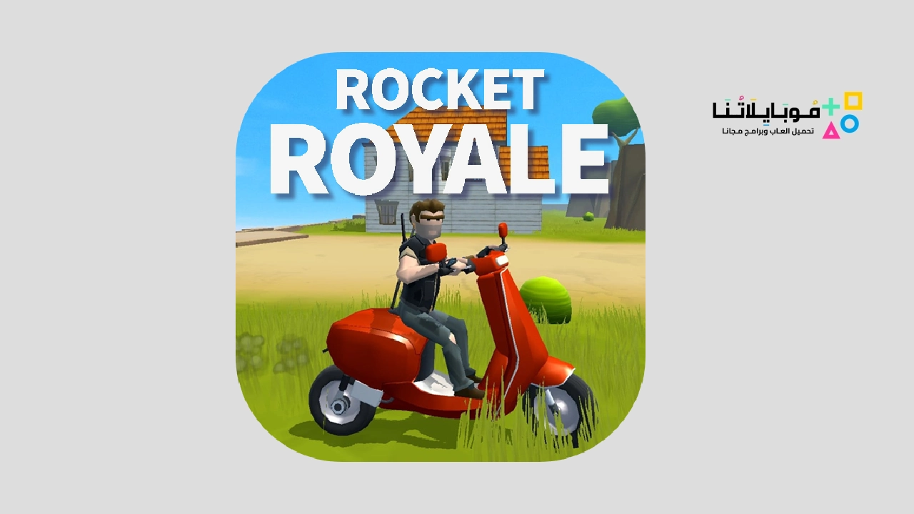 لعبة Rocket Royale