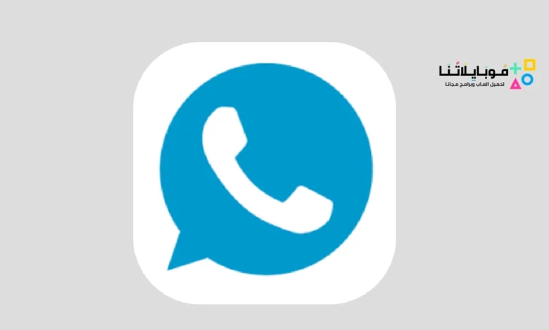 تحميل واتساب بلس التحديث الجديد Whatsapp Plus للاندرويد 2024 اخر تحديث مجانا