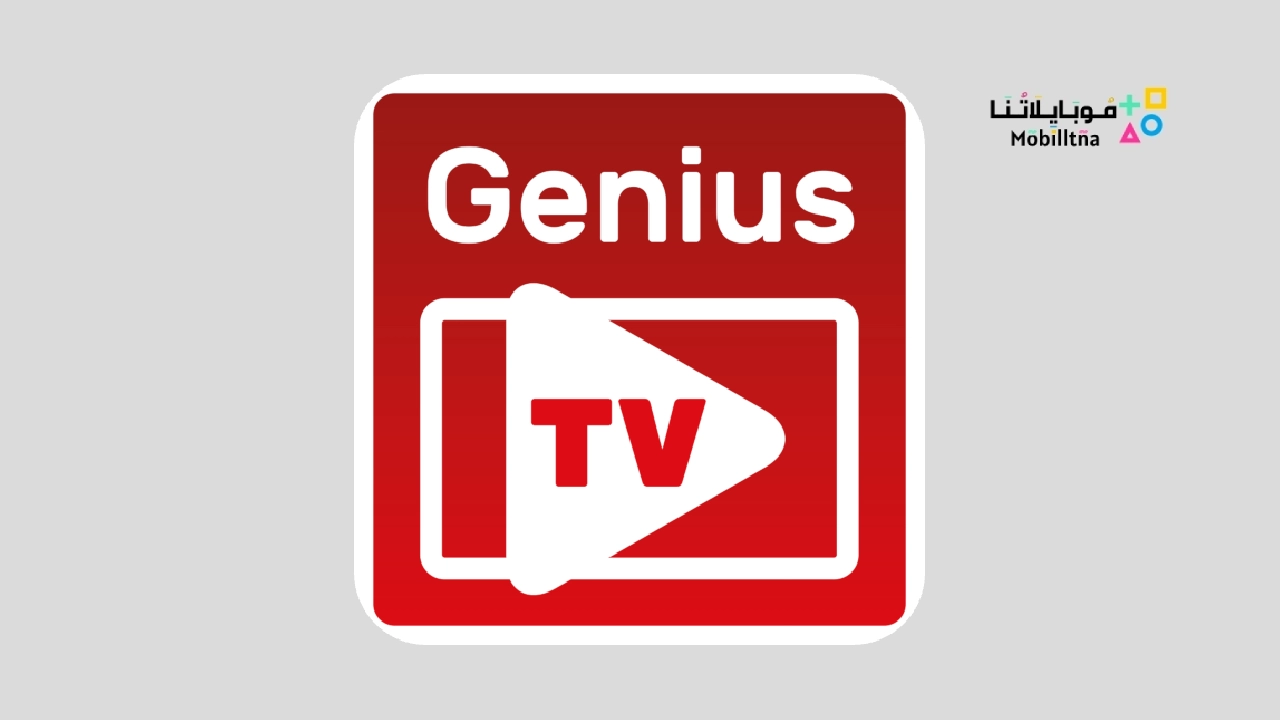تحميل تطبيق Genius TV Apk لمشاهده القنوات الرياضية المشفرة للاندرويد 2024 اخر اصدار مجانا