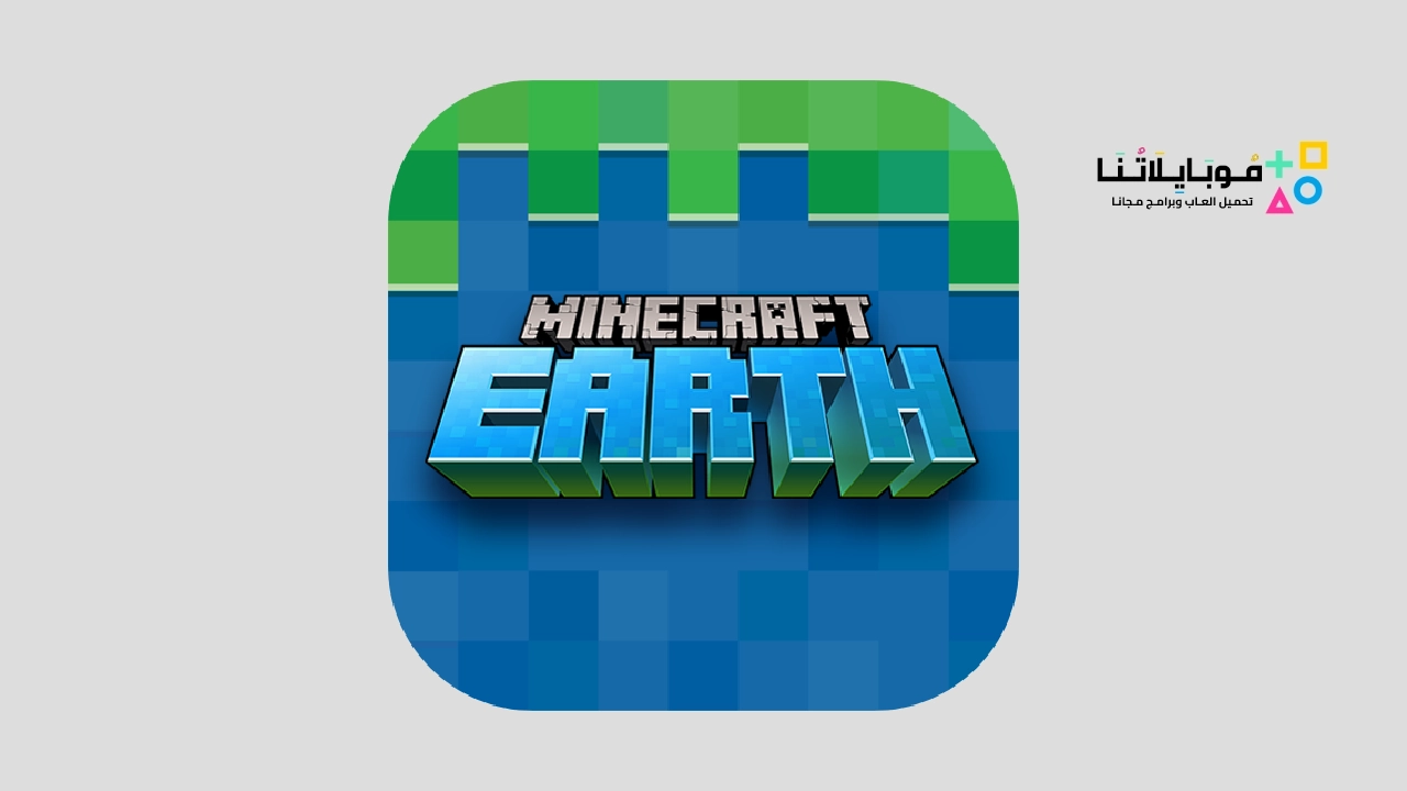 لعبة ماينكرافت إيرث Minecraft Earth