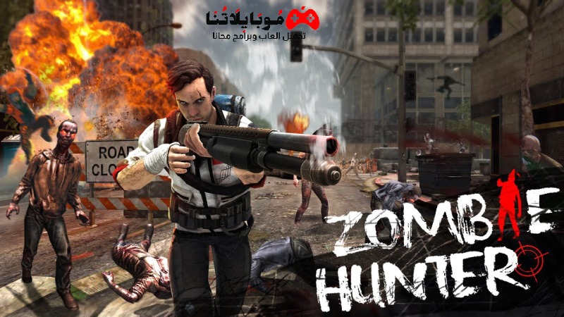 تحميل لعبة Zombie Hunter Apk Mod مهكرة 2024 للأندرويد اخر اصدار