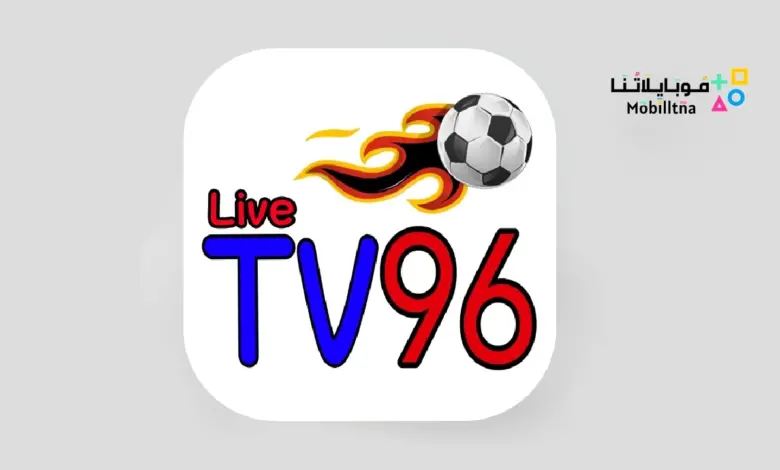 تحميل تطبيق Tv96 live Tv لمشاهدة المباريات بث مباشر للاندرويد 2024 اخر اصدار مجانا
