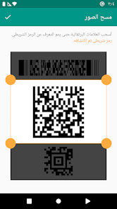 تحميل تطبيق قارئ الباركود QR Barcode Scanner Apk للاندرويد والايفون 2024 اخر اصدار مجانا