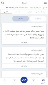 تحميل تطبيق تداول الراجحي Al Rajhj Tadawul للاندرويد والايفون 2024 اخر تحديث مجانا