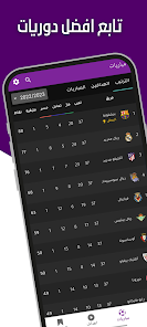 تحميل تطبيق مباريات لايف Mobaryat Live HD Apk لمشاهدة المباريات بدون تقطيع 2024 اخر اصدار مجانا