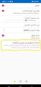 تحميل برنامج ناطق اسم المتصل بصوتك بالعربي للاندرويد والايفون 2024 اخر اصدار مجانا