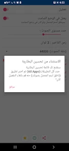 تحميل برنامج ناطق اسم المتصل بصوتك بالعربي للاندرويد والايفون 2024 اخر اصدار مجانا