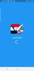 تحميل تطبيق ارقام اليمن - كاشف ارقام اليمن للاندرويد والايفون 2024 اخر اصدار مجانا