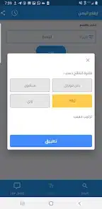 تحميل تطبيق ارقام اليمن - كاشف ارقام اليمن للاندرويد والايفون 2024 اخر اصدار مجانا