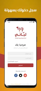 تحميل تطبيق لباني Labany لتوصيل الذبائح واللحوم في السعودية للاندرويد والايفون 2024 اخر اصدار مجانا