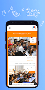 تحميل تطبيق البوابة التعليمية سلطنة عمان Educational Gate Apk للاندويد 2024 اخر اصدار مجانا