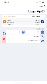 تحميل تطبيق سكك حديد مصر Apk لحجز تذاكر القطارات للاندرويد والايفون 2024 اخر اصدار مجانا