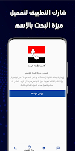 تحميل تطبيق كاشف الارقام اليمنية للاندرويد والايفون 2024 اخر اصدار مجانا