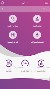 تحميل تطبيق صحتي البحرين Sehati Bh 2024 للخدمات الطبية للاندرويد والايفون اخر اصدار مجانا