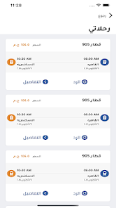 تحميل تطبيق سكك حديد مصر Apk لحجز تذاكر القطارات للاندرويد والايفون 2024 اخر اصدار مجانا