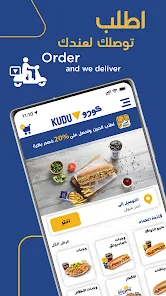 تحميل برنامج كودو Kudu APK 2024 لطلب وتوصيل الطعام في المملكة السعودية