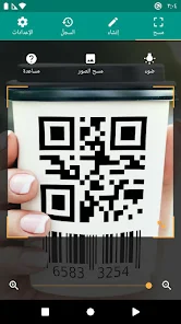 تحميل تطبيق قارئ الباركود QR Barcode Scanner Apk للاندرويد والايفون 2024 اخر اصدار مجانا
