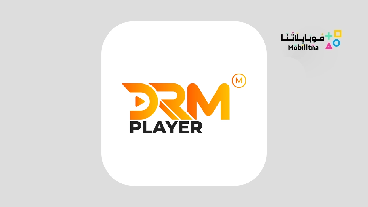 تحميل تطبيق Drm Player Apk