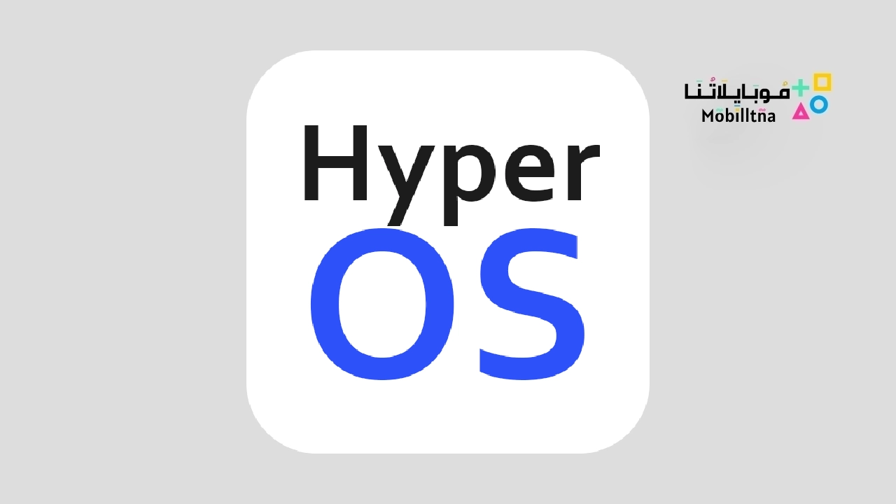 تحميل تطبيق HyperOS Launcher