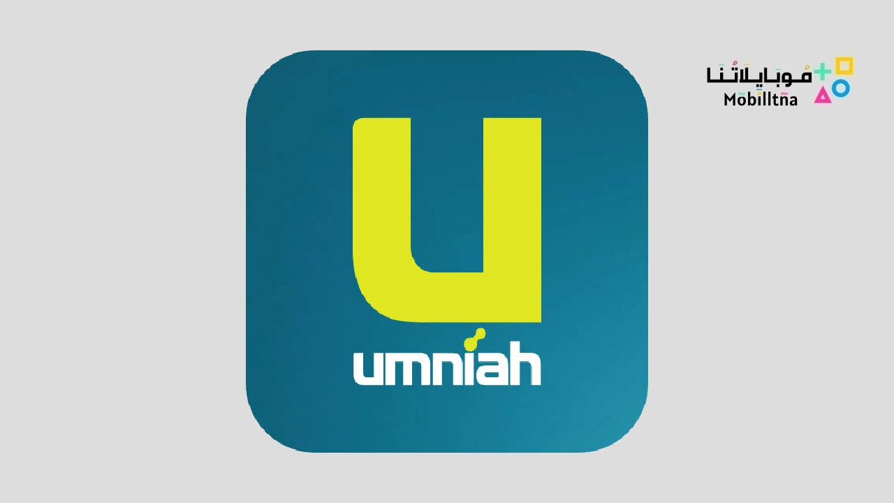 تحميل تطبيق أمنية الأردن Umniah Apk للاندرويد والايفون 2024 اخر اصدار مجانا