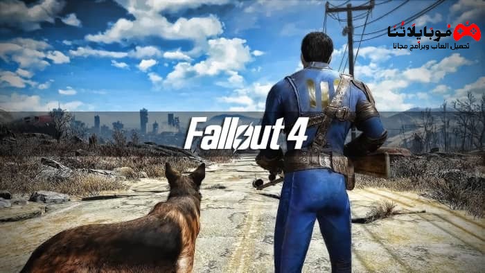 تحميل لعبة Fallout 4