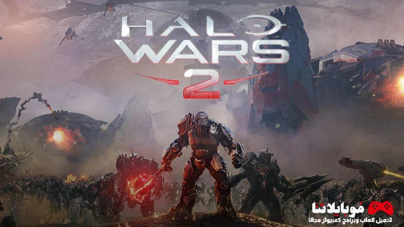 تحميل لعبة Halo Wars 2 للكمبيوتر كاملة مجانا