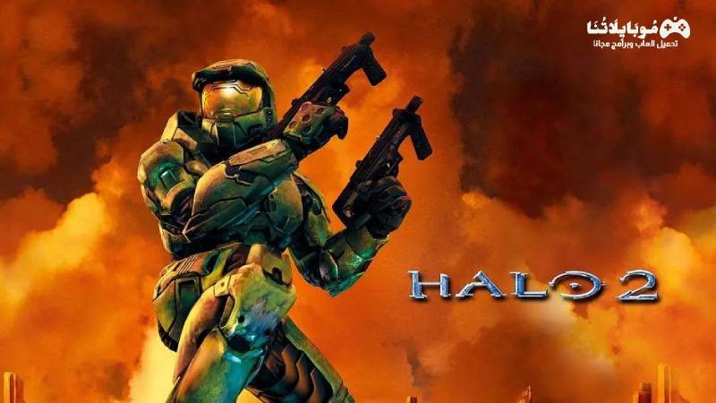 تحميل لعبة هالو Halo 2