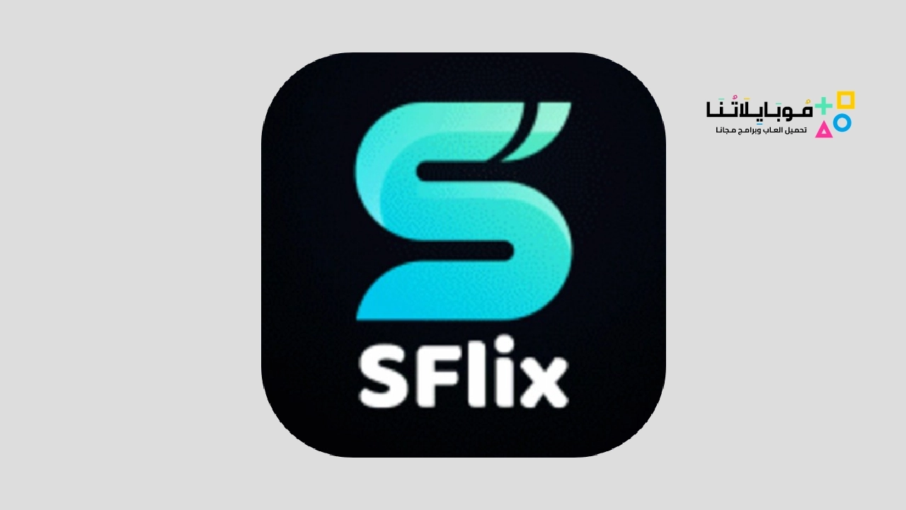 تطبيق sflix