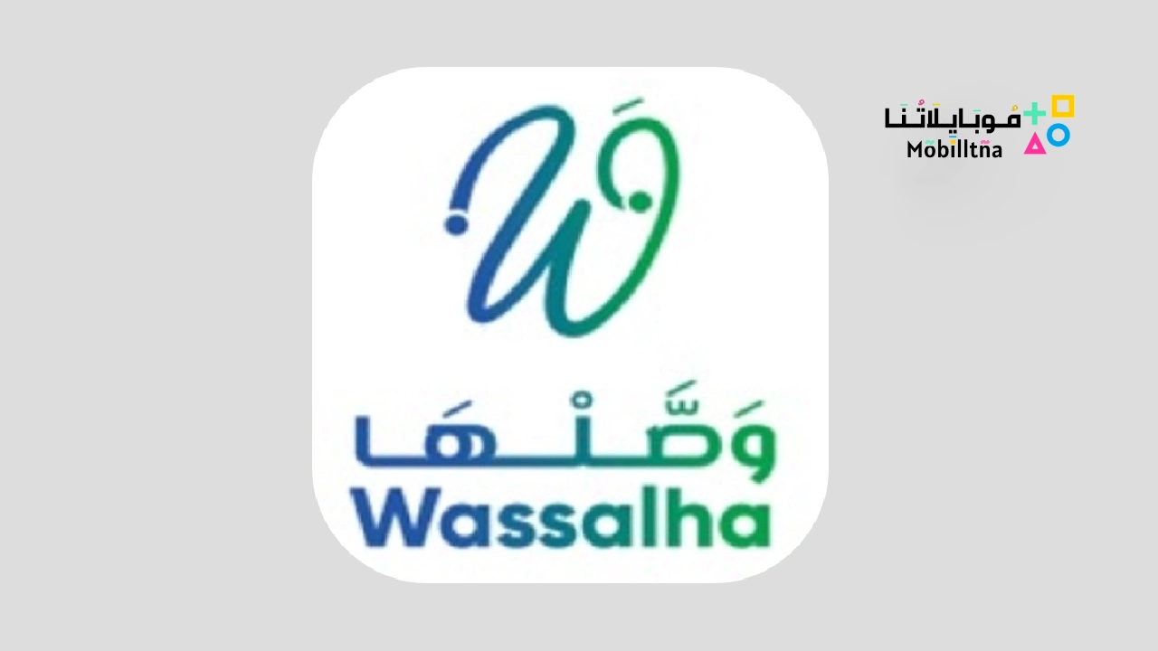 تطبيق وصلها Wassalha البريد المصري