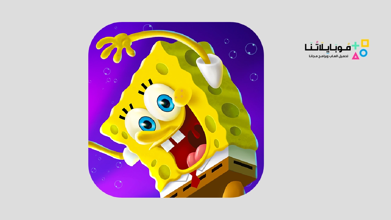 لعبة spongebob the cosmic shake مهكرة