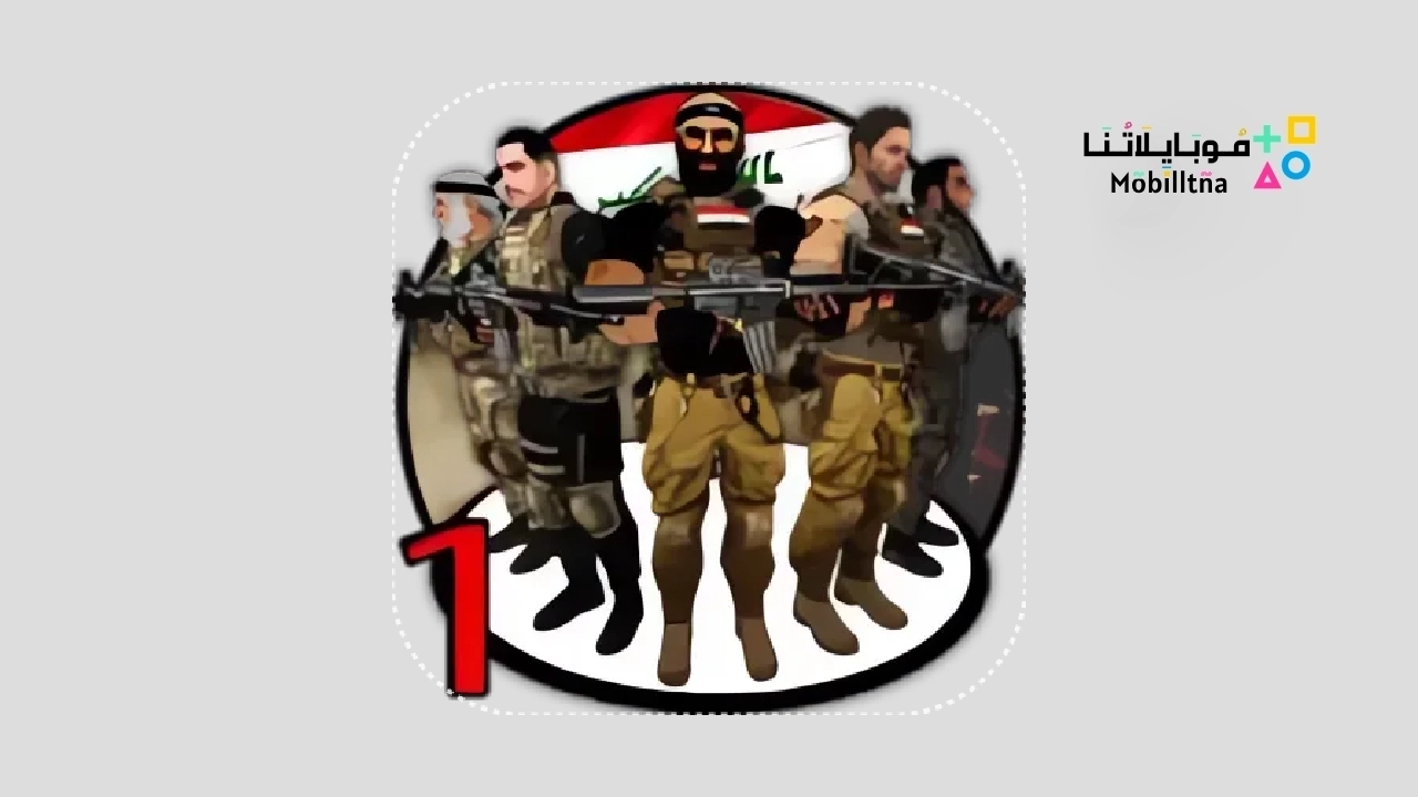 لعبة ابطال العراق iraqi heroes 1