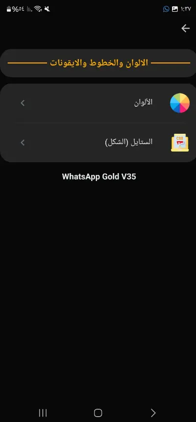 تحميل واتساب الذهبي WhatsApp Gold Apk للاندرويد 2024 أخر تحديث مجاناً