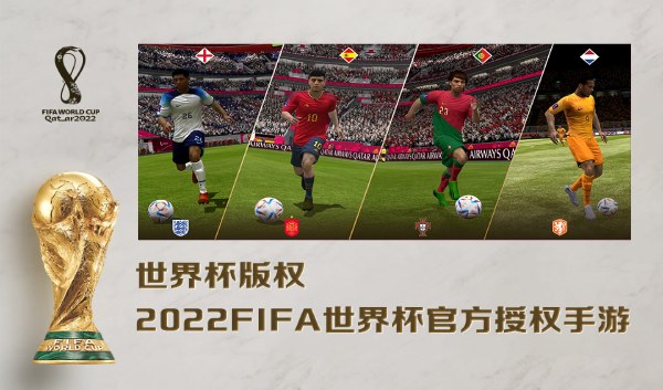 تحميل فيفا الصينية 2023 موبايل FIFA 23 Mobile China Apk للاندرويد والايفون اخر اصدار مجانا