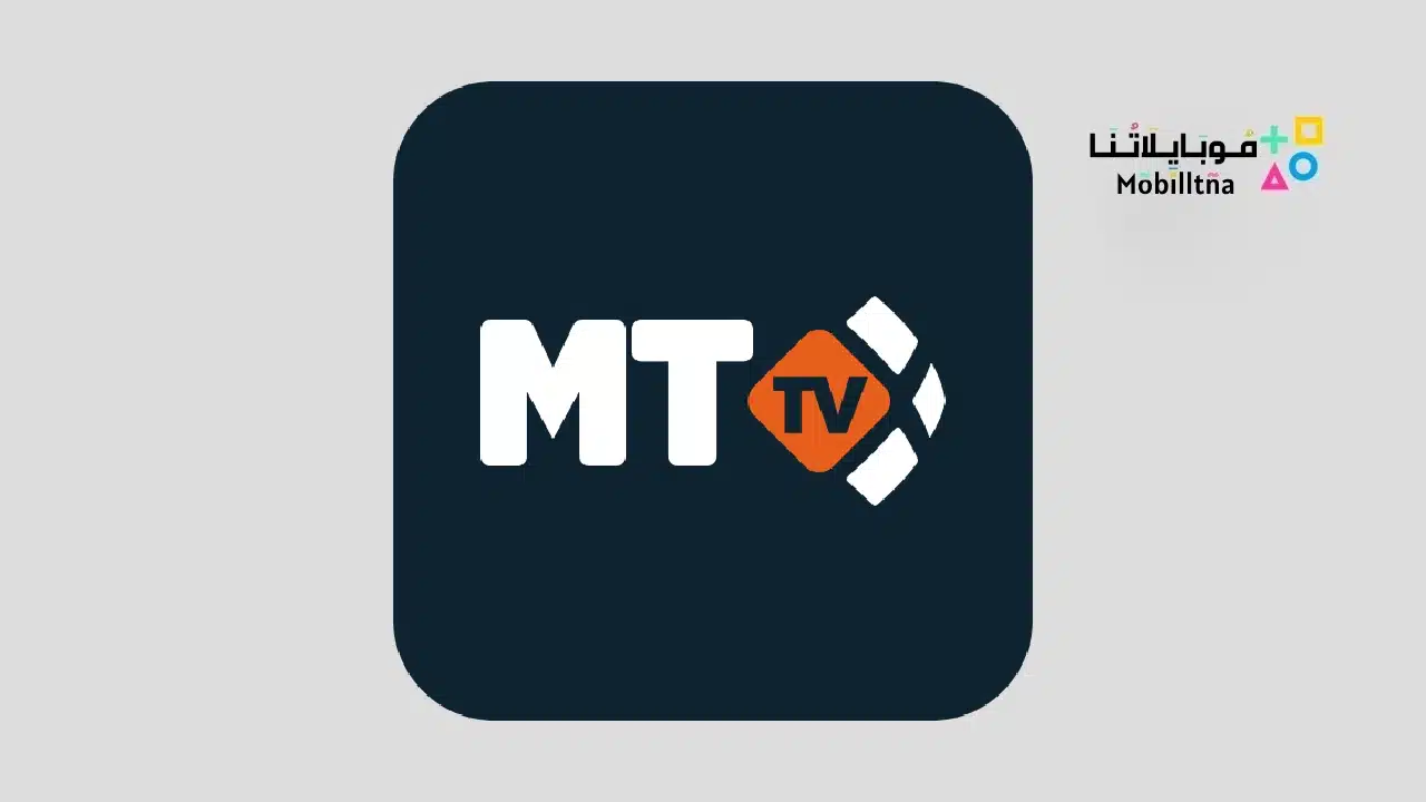تحميل تطبيق MT TV Apk