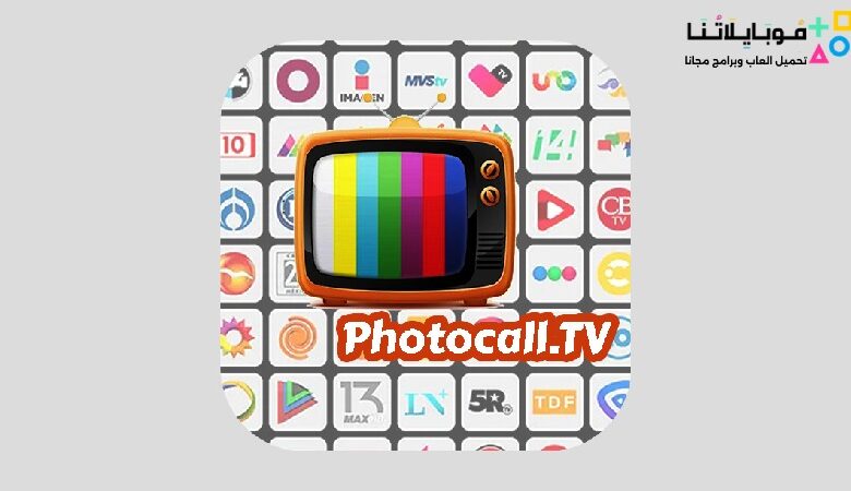 تحميل تطبيق Photocall TV Apk 2024 لمشاهدة القنوات المشفرة للاندرويد مجانا