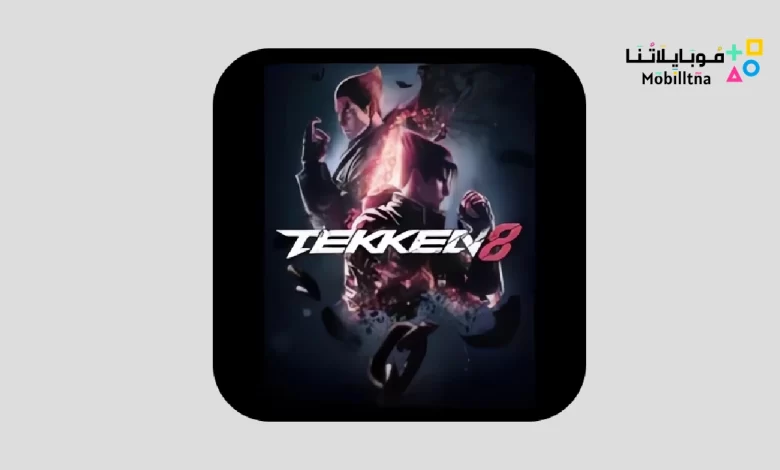 تحميل لعبة Tekken 8 Mobile Apk للاندرويد 2024 اخر اصدار مجانا