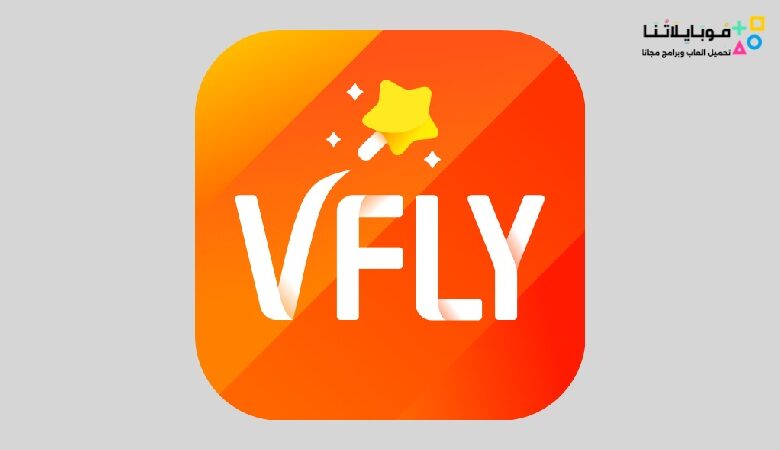 تحميل برنامج Vfly Apk مهكر 2024 بدون علامة مائية للاندرويد اخر اصدار مجانا