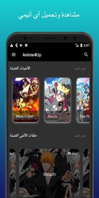 تحميل تطبيق أنمي فور اب Anime4up Apk لمشاهدة الانمي للاندرويد والايفون 2024 اخر اصدار مجانا