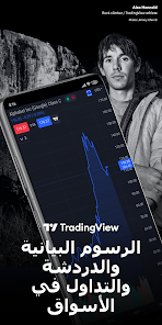 تحميل تطبيق Tradingview للتداول وأسواق الأسهم للاندرويد والايفون 2024 اخر اصدار مجانا