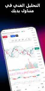 تحميل تطبيق Tradingview للتداول وأسواق الأسهم للاندرويد والايفون 2024 اخر اصدار مجانا