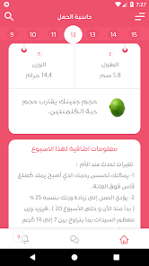 تحميل برنامج حاسبة الحمل لحساب الحمل بالاسابيع بالعربي للاندرويد والايفون 2024 اخر اصدار مجانا