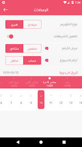 تحميل برنامج حاسبة الحمل لحساب الحمل بالاسابيع بالعربي للاندرويد والايفون 2024 اخر اصدار مجانا
