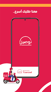 تحميل تطبيق توصيل الطعام وكل شيء في اليمن tawseel للاندرويد للايفون 2024 اخر اصدار مجانا