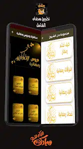 تحميل تطبيق موسوعة رمضان Apk للاندرويد والايفون 2024 اخر اصدار مجانا