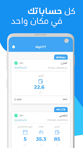 تحميل تطبيق MYLTT للاندرويد والايفون 2024 اخر اصدار مجانا