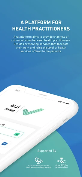 تحميل تطبيق اناة Anat المنصة الرقمية الموحدة للممارسين الصحيين للاندرويد والايفون 2024 اخر اصدار مجانا
