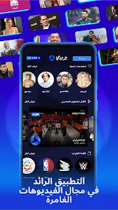 تحميل تطبيق فيوز VUZ Apk مقاطع فيديو بتقنية 360 للاندرويد والايفون 2024 اخر اصدار مجانا