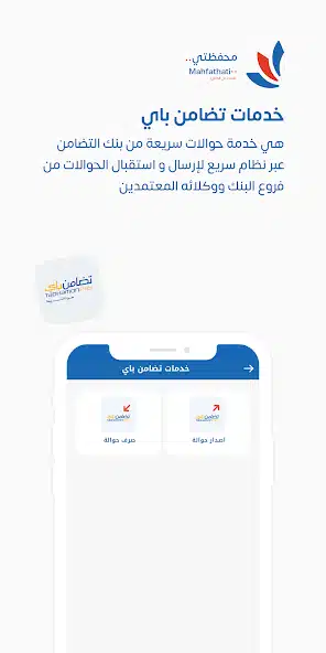 تنزيل تطبيق محفظتي لخدمات الدفع الالكتروني في اليمن Mahfathati للاندرويد والايفون 2024 اخر اصدار مجانا
